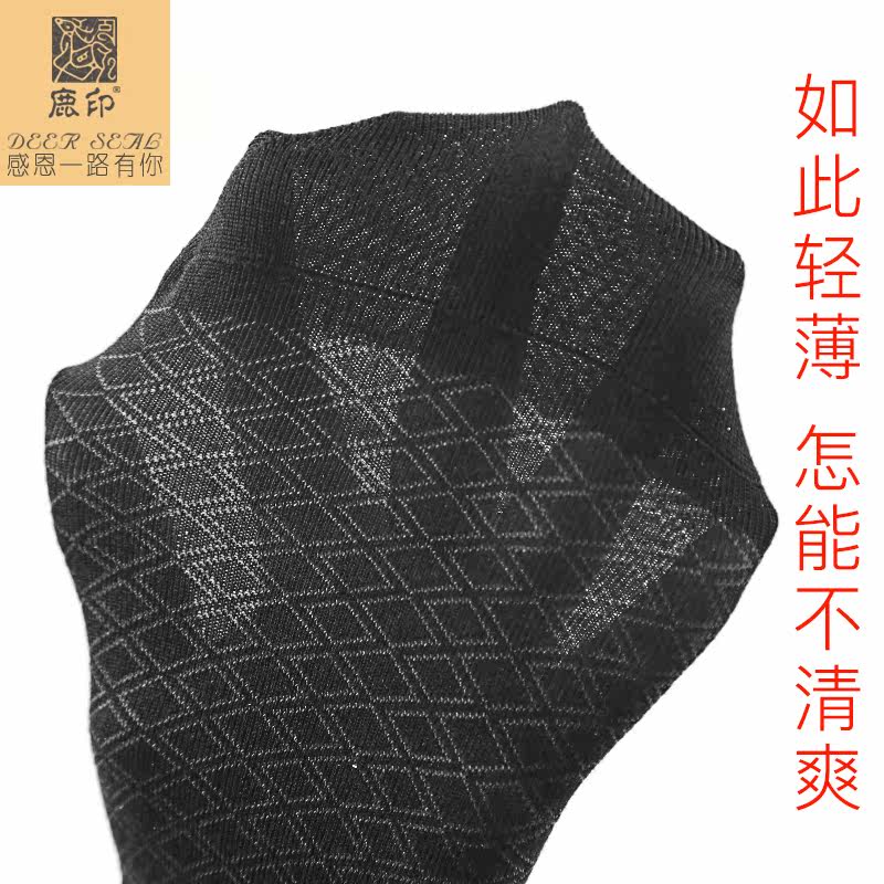 鹿印蚕丝莫代尔超薄款男袜子丝袜 鹿印短袜/打底袜/丝袜/美腿袜