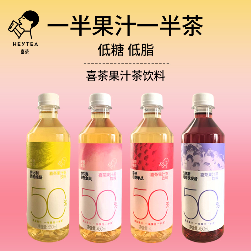 整箱450ml*15瓶喜茶浓果茶50%果汁茶葡萄西柚桃桃荔枝0脂肪低糖 - 图0