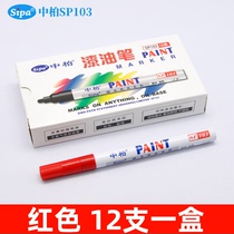 PAINT PEN SP103 SMALL OILY WHITE NOTE PEN Waterproof Tire Complement paint Paint Pen Industry Not To Fall
