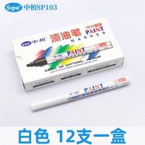 Medium Asphalt Paint Pen SP103 Small Oily White Note Pen Waterproof Tire Tonic Paint Pen Industry Not To Fall Color