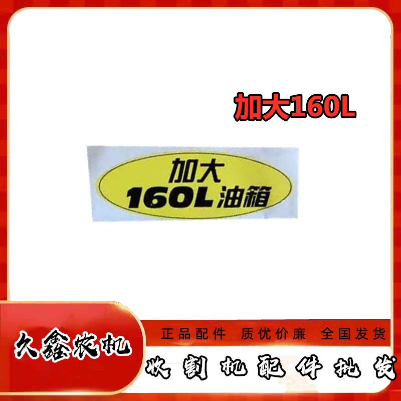 沃得锐龙收割机柴油箱贴 油箱容量油标尺200/160L/210L/220/240升,淘宝优惠券,粉丝福利购,淘宝优惠卷