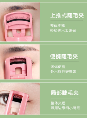 今之逸品中国睫毛夹易卷翘工具