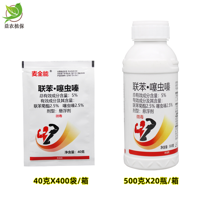 联苯噻虫嗪小麦玉米蔬菜果树蚜虫蓟马飞虱白粉虱联苯菊酯噻虫螓 - 图0