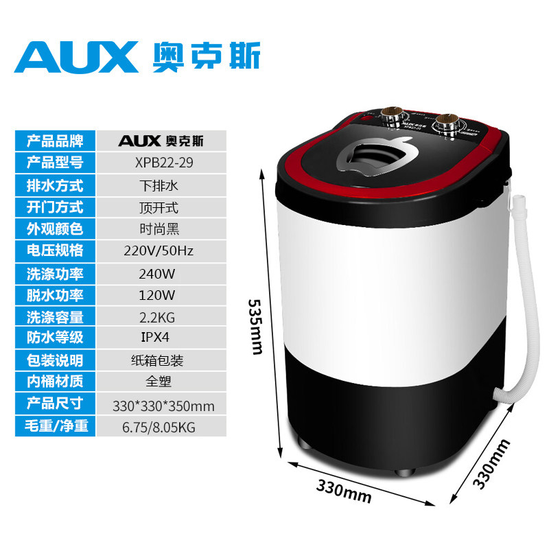aux /奥克斯xpb22-29迷你童洗衣机 奥克斯乐众洗衣机