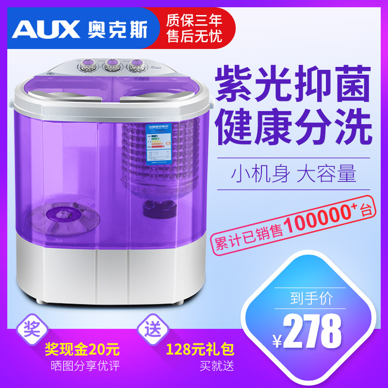 家用双桶缸半全自动宝婴儿童小型迷你洗衣机脱水甩干 奥克斯 AUX 家用双桶缸半全自动宝婴儿童小型迷你洗衣机脱水甩干 奥克斯 AUX