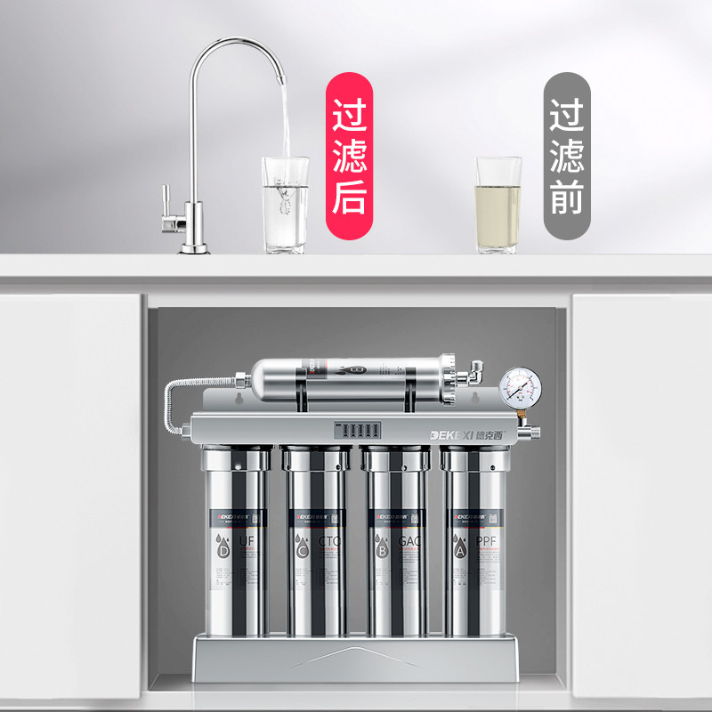 德国德克西不锈钢家用纯水直饮机 德克西净水器