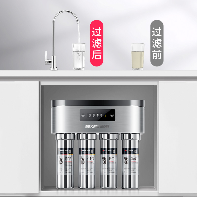德国德克西家用自来水纯水ro净水器 德克西净水器