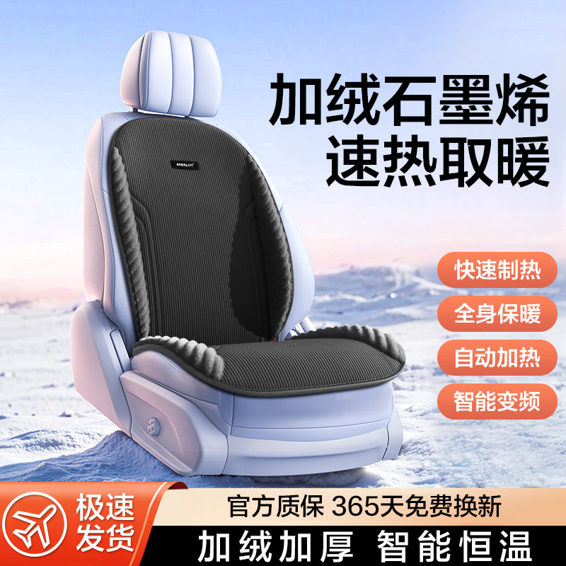 石墨烯汽车加热坐垫冬季单座椅车载电加热改装毛绒座垫12V24V保暖