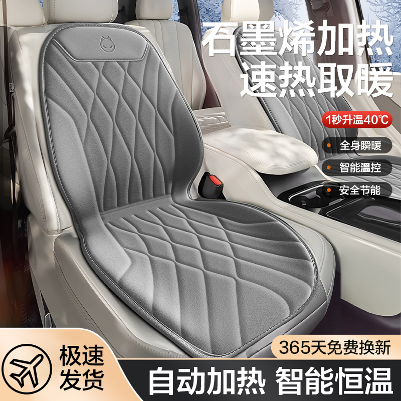 石墨烯汽车加热坐垫冬季单座椅车载电加热改装毛绒座垫12V24V保暖