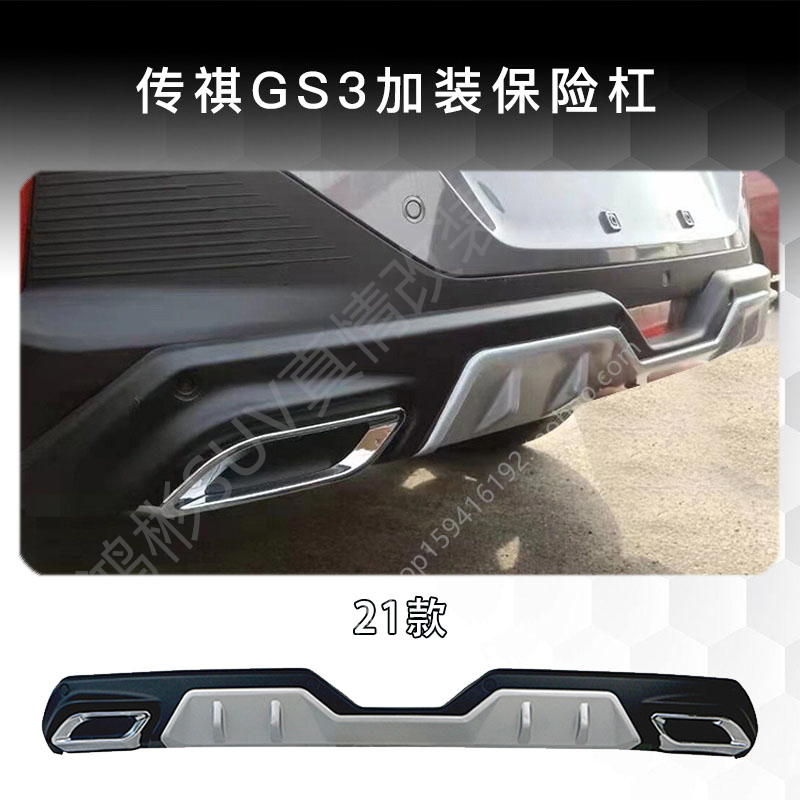 适用于传祺GS3改装前护杠前保险杠前防撞杠护板前杠后杠装饰杠4S-图0