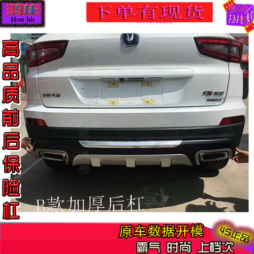 适用于新款长安CS55改装专用护杠前后保险杠防撞杠原厂加厚4S正品 - 图0