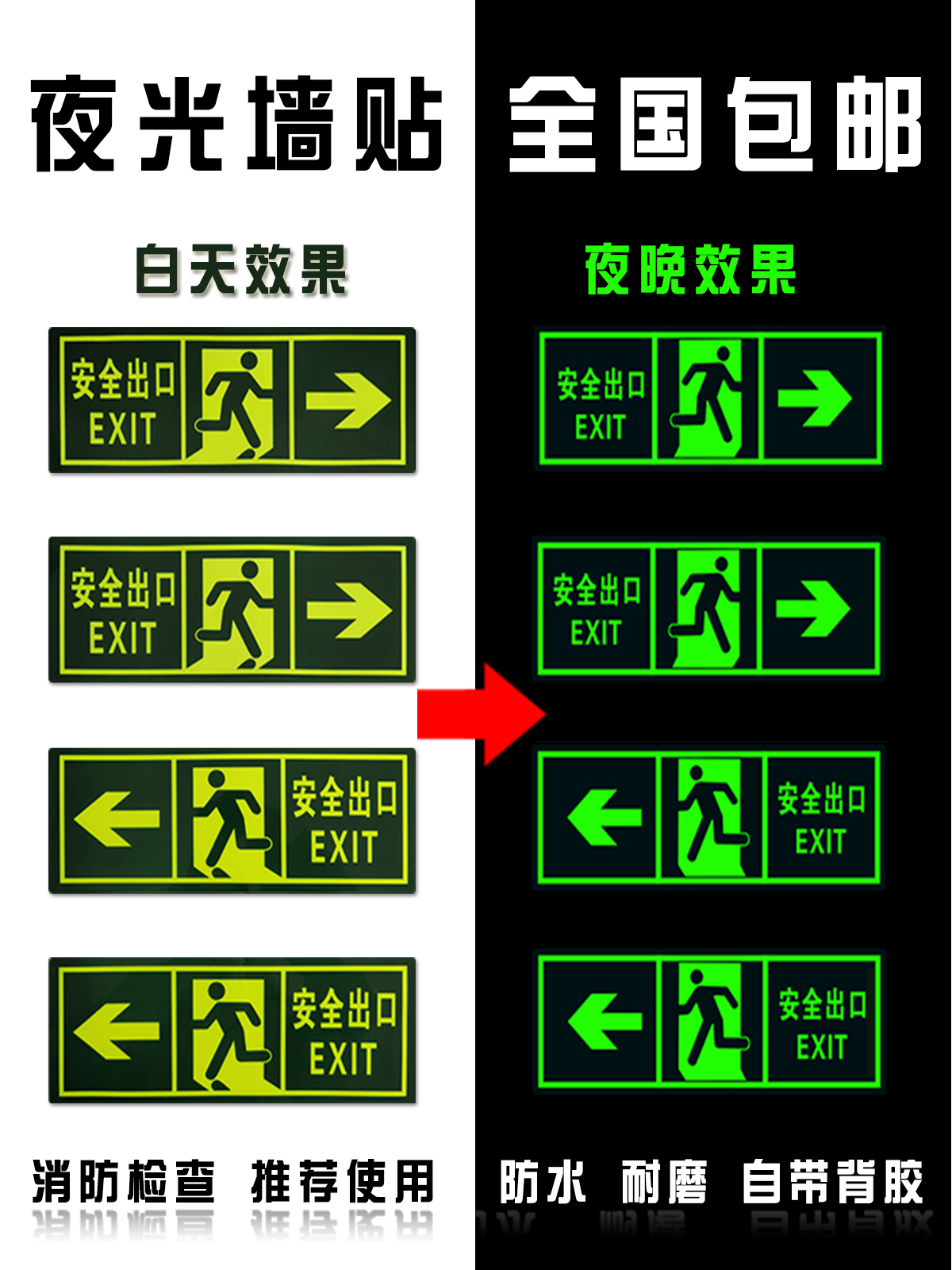 消防安全出口指示牌夜光地贴标识荧光紧急通道墙贴箭头楼梯警示提示疏散地标自发光小心台阶地滑贴纸标志牌子 - 图2