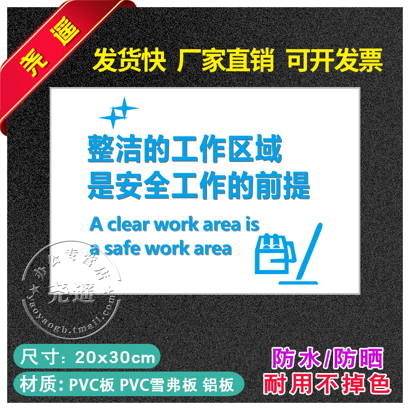 整洁的工作区域是安全工作的前提禁止吸烟提示牌消防安全标识牌警告标志用电车间工厂标识贴纸建筑工地标牌 - 图0