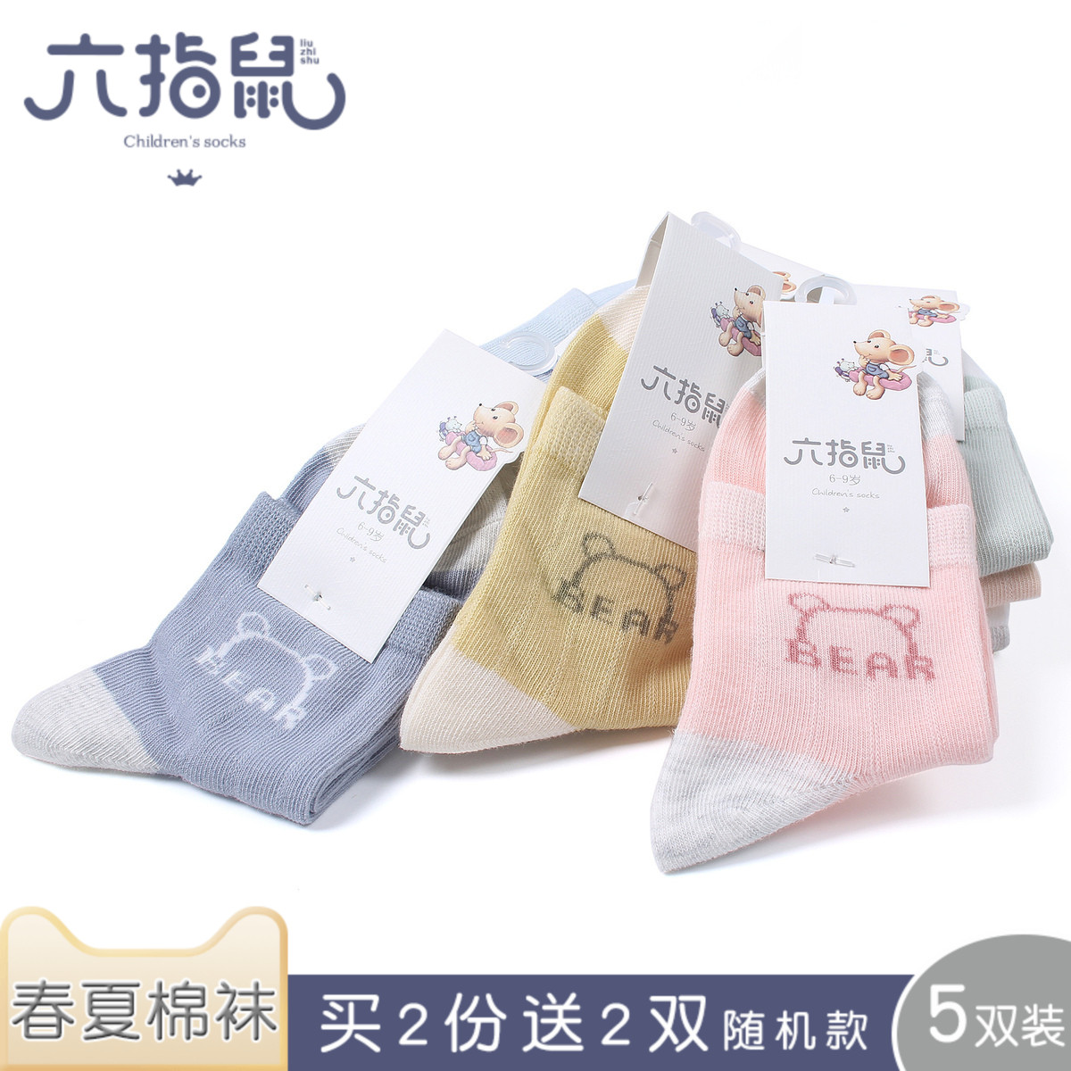 六指鼠旗舰店六指鼠儿童袜子春夏季纯棉薄款男女童中筒袜小孩婴儿小熊宝宝袜子0
