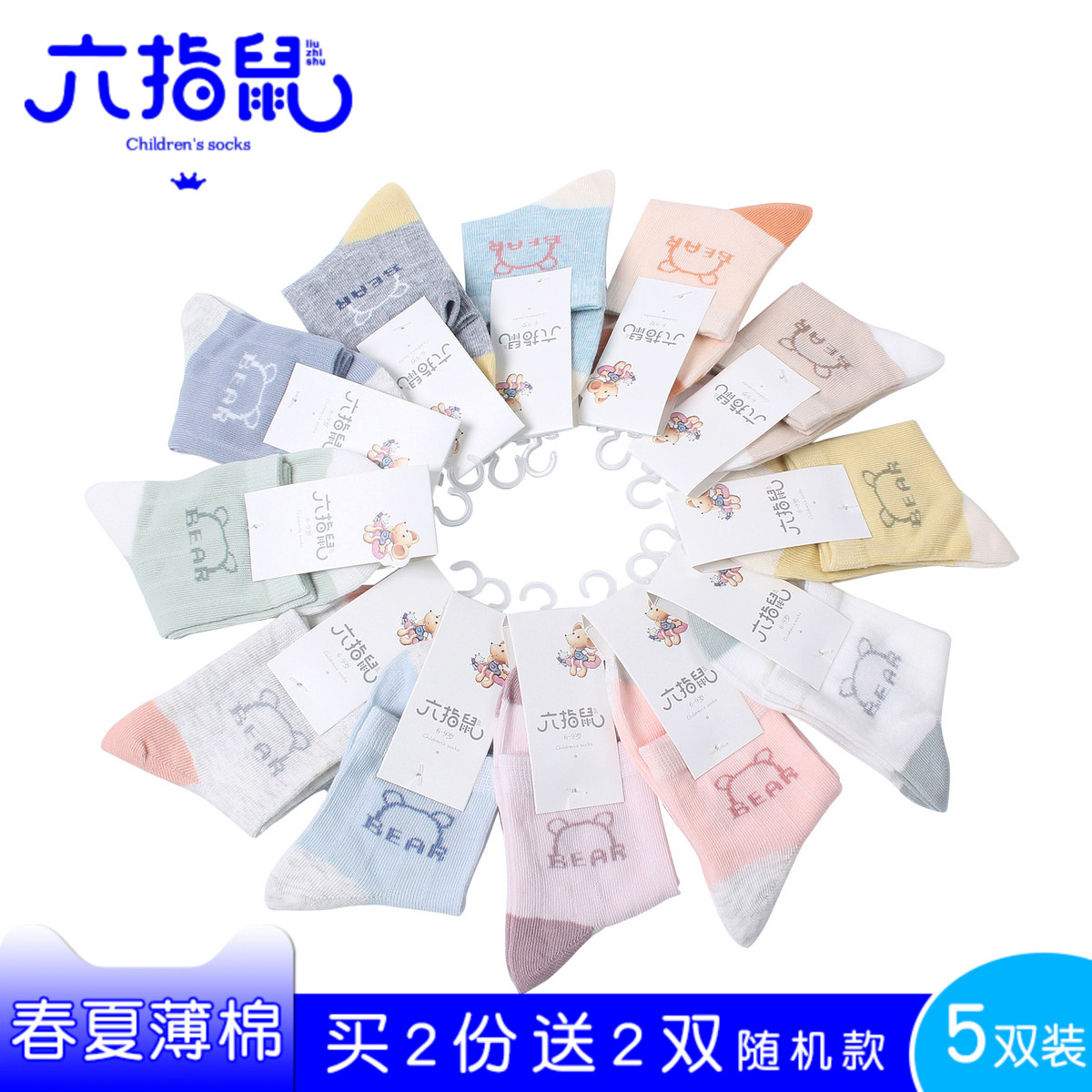 六指鼠旗舰店六指鼠儿童袜子春夏季纯棉薄款男女童中筒袜小孩婴儿小熊宝宝袜子2