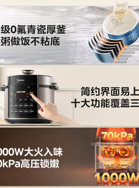 美的电压力锅家用双胆高压锅
