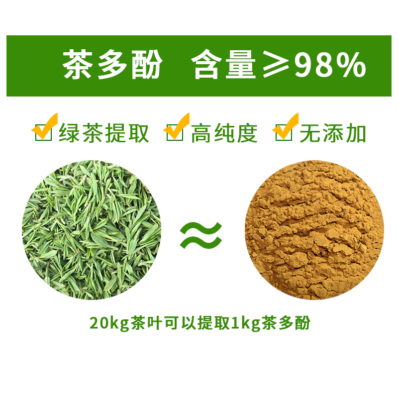 天然食品级茶多酚粉绿茶提取物水果饮料防腐剂保鲜抗氧化剂化妆品 - 图1