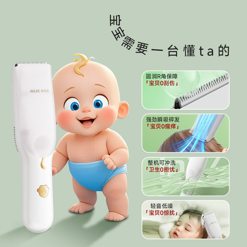 奥克斯可剃胎毛发超轻音自动吸发新生婴儿理发器宝宝剃头专用神器,淘宝优惠券,粉丝福利购,淘宝优惠卷