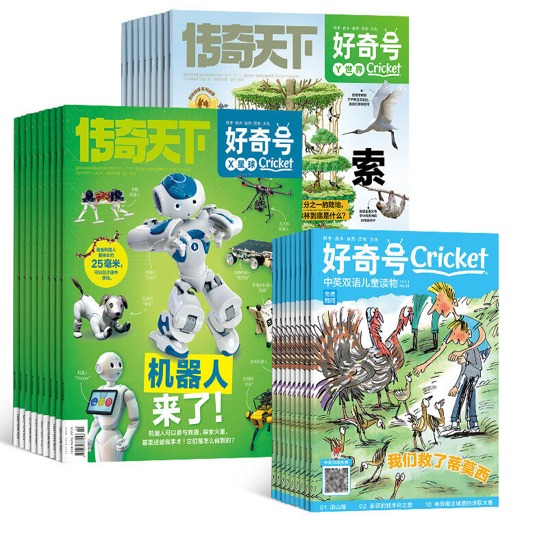 好奇号杂志儿童期刊科普12期36本传奇天下6-12岁2026订阅过刊X星球Y世界中英双语故事书先导视频小学生一二三四五六年级书,淘宝优惠券,粉丝福利购,淘宝优惠卷