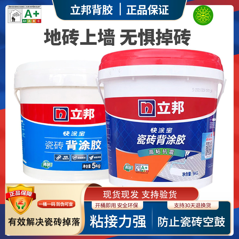 立邦瓷砖背胶强力耐水重砖上墙瓷砖粘接剂全瓷砖背涂胶桶装5kg
