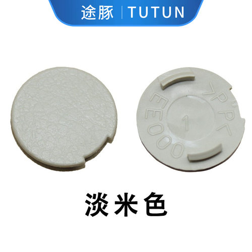 适配颐达骐达骊威骏逸天籁楼兰逍客奇骏轩逸方向盘螺丝盖/米黑色 - 图1