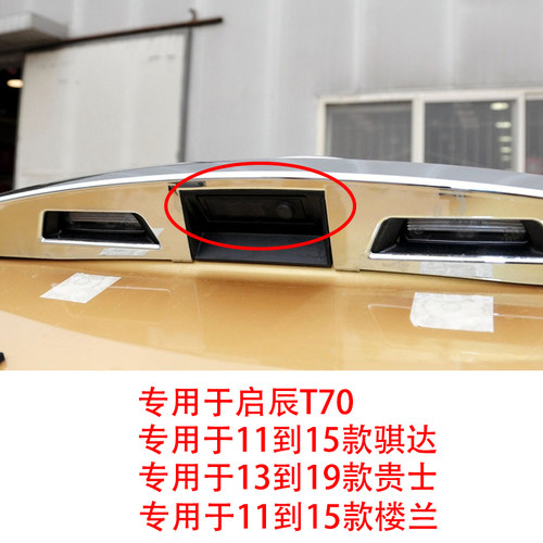 zlaq专用于骐达贵士楼兰启辰T70后尾门开关/后备箱按钮/后盖开启 - 图0