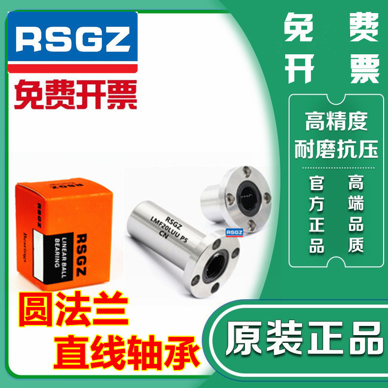 RSGZ法兰直线轴承LMH6双切边LMF8圆LMK10方12 16 20 25 30 35 LUU - 图1