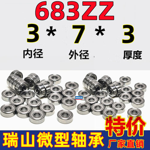 微型小轴承2内径3 4 5 6 7 8 9 10 12外径13 14 15 16 20 26 28mm - 图0