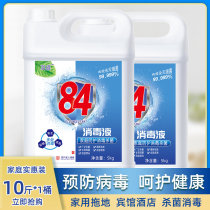 84 Disinfectant Large Barrel Fit 10 catty Toilet Makeup Room Deodorant Bleached Clothing Disinfection Water Hotel Guesthouse Home