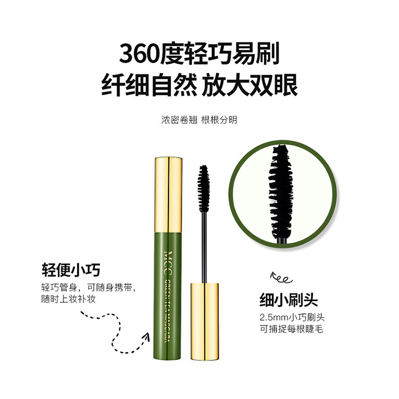 MCC彩妆官方旗舰韩国进口绿茶睫毛膏持久零晕染敏感肌零伤害正品 - 图1