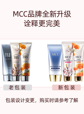 MCC樱花金盏菊水润BB霜
