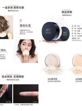 MCC彩妆官方旗舰韩国进口天使焕颜蜜粉定妆散粉持久遮瑕保湿控油