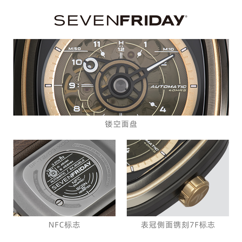 【官方正品】Sevenfriday七个星期五手表男自动机械瑞士腕表T2/03