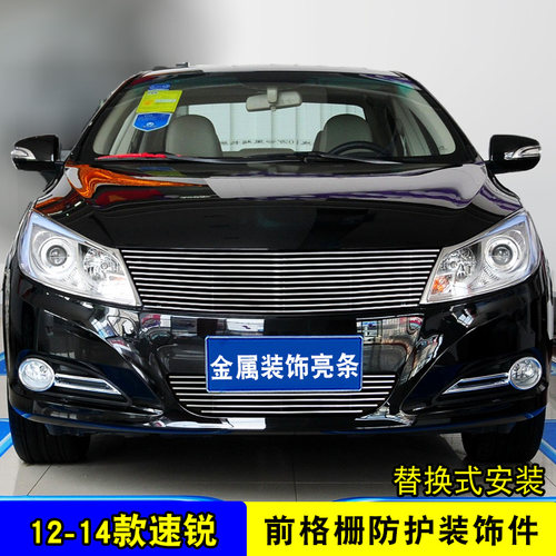 比亚迪速锐中网外观改装配件汽车防虫网前杠专用防絮网亮条用品 - 图1