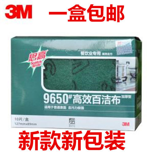 3M百洁布96/9650餐饮业厨房家用刷碗海绵工业百洁布洗碗布擦桌布-图3