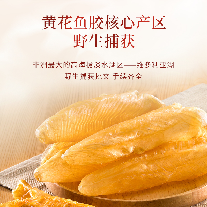 花胶礼盒 香港尚栈 野生黄花鱼胶花胶5A干货孕妇营养滋补品250g - 图2