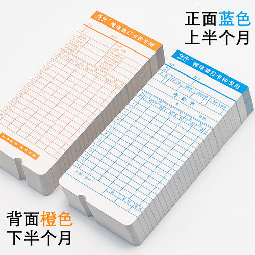 上班打卡机考勤纸卡微电脑打卡钟专用卡考勤卡纸打卡考勤机打卡纸 - 图2