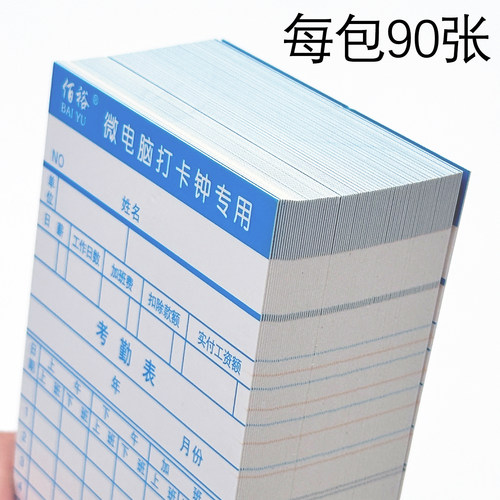 上班打卡机考勤纸卡微电脑打卡钟专用卡考勤卡纸打卡考勤机打卡纸 - 图1