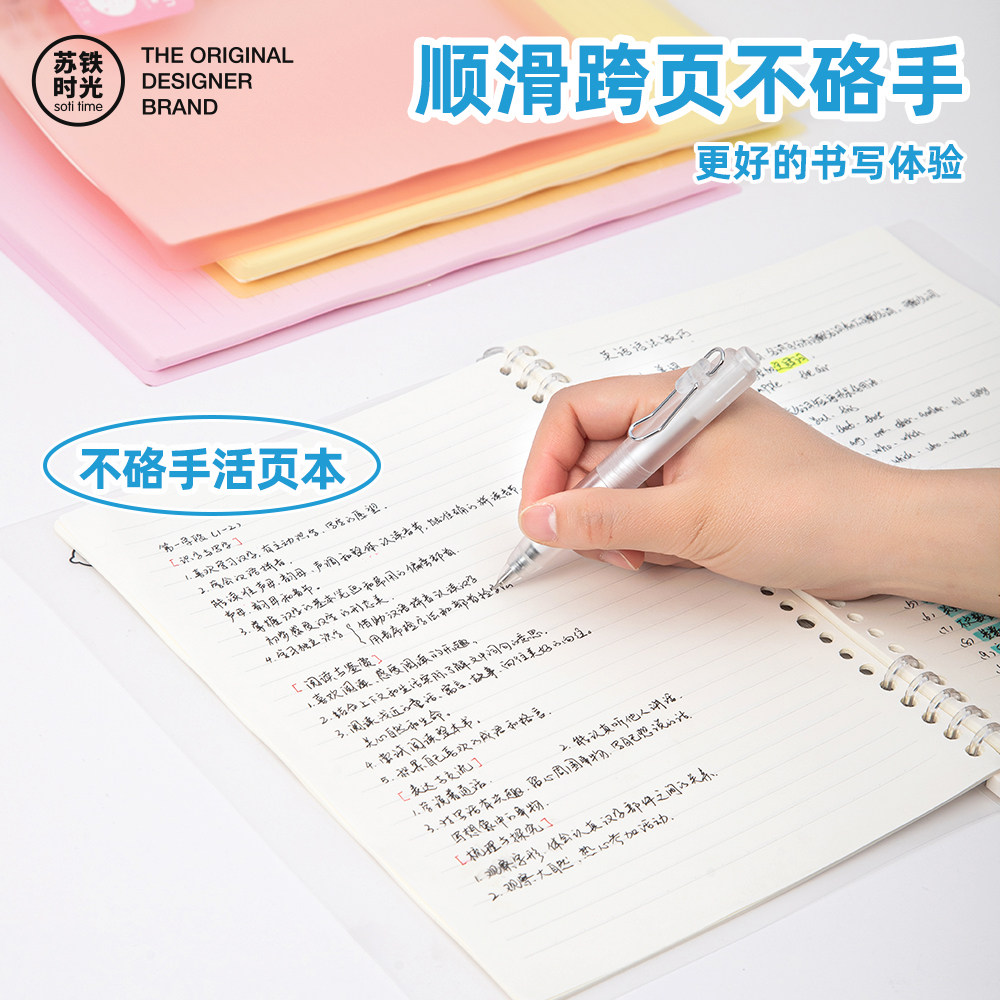 苏铁时光不硌手活页本外壳轻拧10孔B5可拆卸软皮学习笔记本小清新简约学生轻薄ins风办公文具