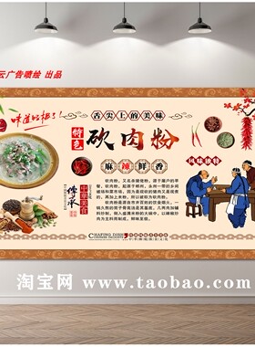 湖南米线海报贴纸杀辣鸡粉砍肉粉