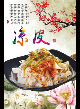 凉皮凉面肉夹馍烤冷面烤肠年糕