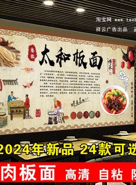 牛肉板面海报贴纸太和板面