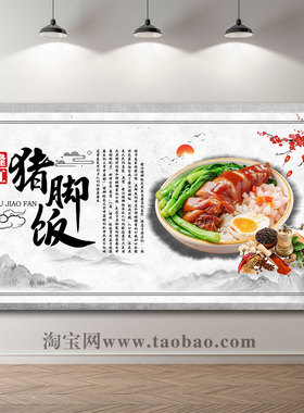 隆江猪脚饭海报贴纸猪脚饭