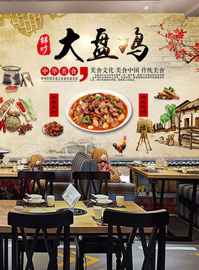 大盘鸡海报贴纸贴画防水自粘工装