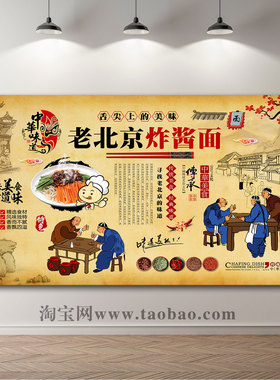 老北京炸酱面海报贴纸炸酱面