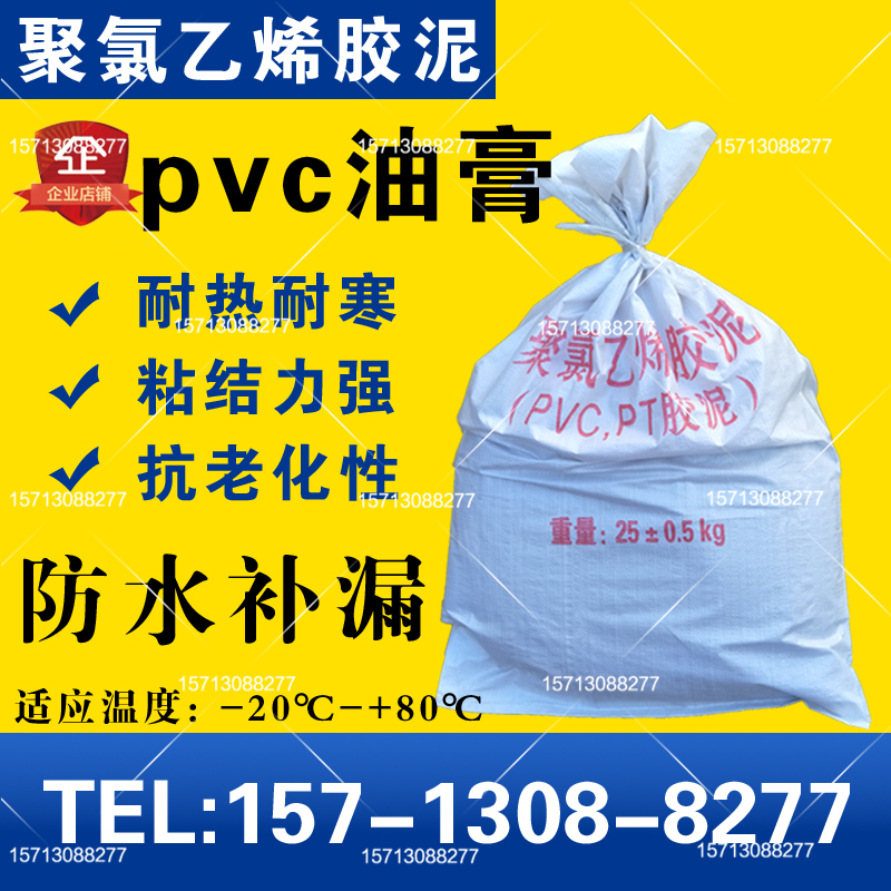 塑料沥青PVC防水油膏 水泥混凝土裂缝灌填缝公路镶缝聚氯乙烯胶泥 - 图0