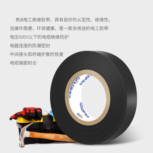 防水电工PVC绝缘胶布1.8cm(18mm)宽15米长接电线胶带抗压600V10个 - 图1