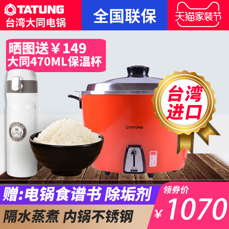 臺灣TATUNG/大同 TAC-20S 升級款臺灣進口電鍋食堂飯店大飯鍋