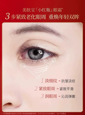买一送一美肤宝五珍紧致弹力眼霜