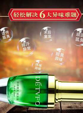 去狐臭净味水止汗露男女去腋臭